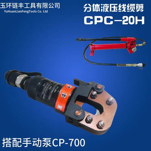 CPC-20H分 铝液压线缆剪体式液压断线钳 电缆链丰剪钢丝绳钢线芯