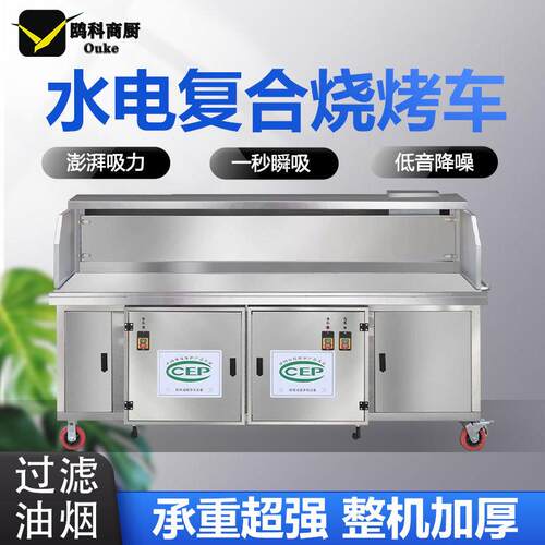 水电复合无烟净化烧烤车商用环保摆摊平吸款烧烤架净化烧烤车