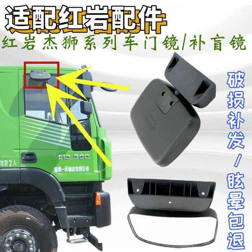 适配 红岩杰狮C500车门镜 M100车门右侧照地镜M500补盲镜金刚门镜