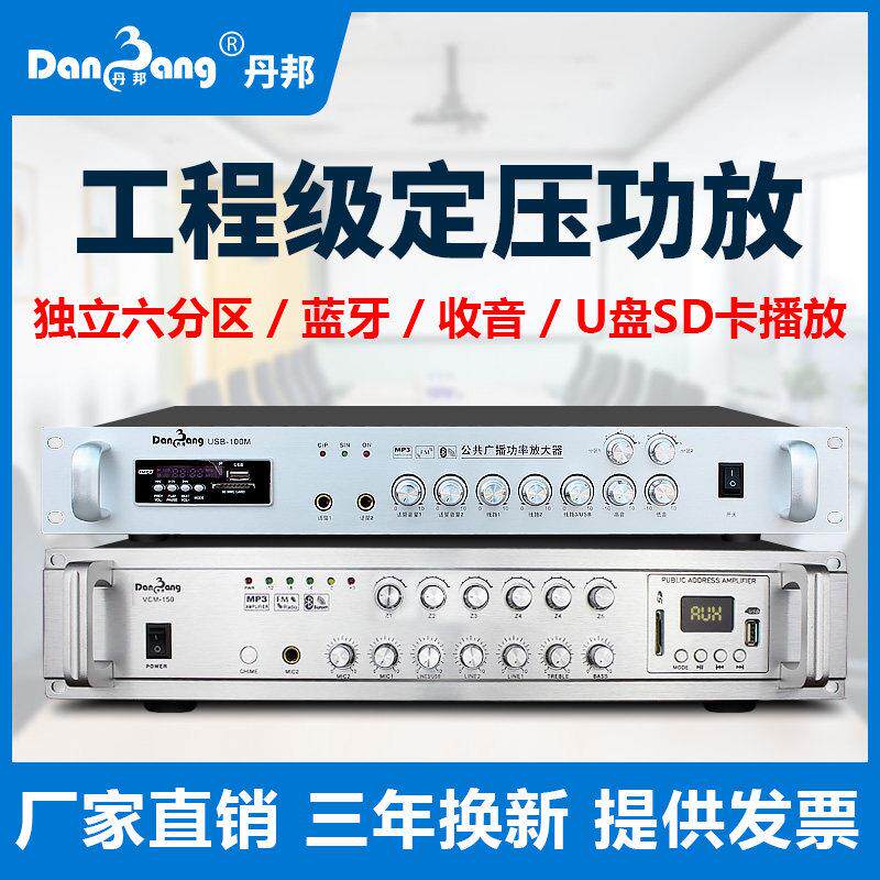丹邦定压功放大功率音频放大器公共广播纯后级前置分区蓝牙功放机