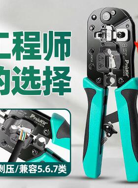 宝工 CP-376TA 压线钳子五六七类网线钳多功能水晶头压接钳专业级