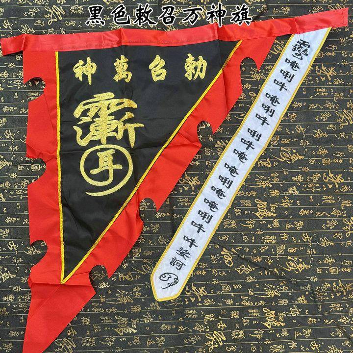 道家用品 道家令旗金线敕召万神旗 法器精品蓝色 七星刺绣
