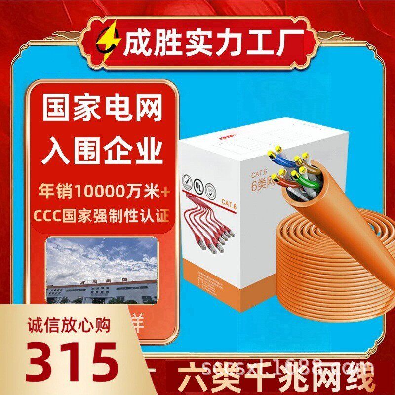六6类网线千兆电脑宽带路由器网络线工程高速8芯监控纯铜网线
