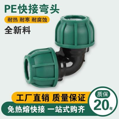 水管接头配件大全弯头90度快速活接头4分6分一寸pe管塑料快接管件