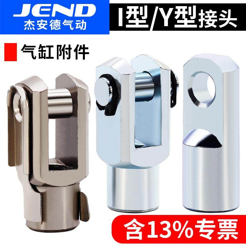 SC气缸大全配件Y型I型MA附件MAL接头16 20 25 32 40 50 63 80 100