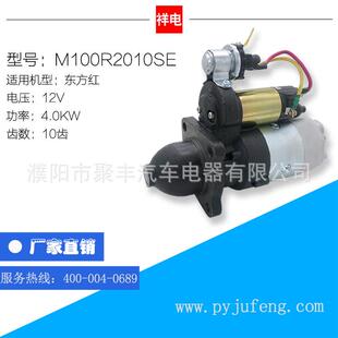 厂家直销 M100R2010SE 12V 10齿 东方红汽车起动机马达