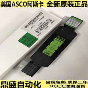 ASCO电磁阀SCG551A001MS/G531C001MS/C002MS/G551A017MS 18 005MS