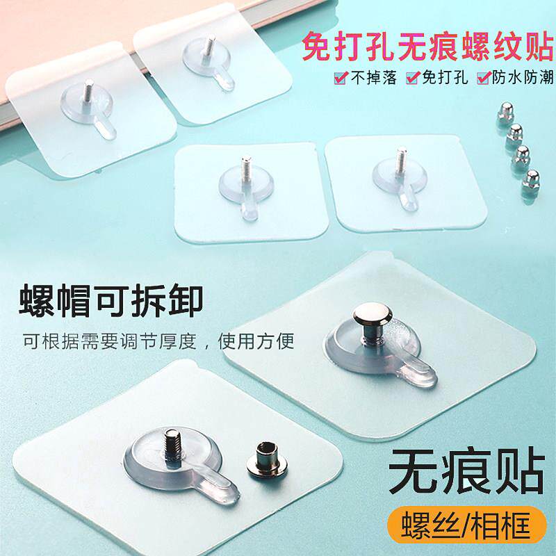 俏丰免打孔双螺丝贴强力固定贴片无痕粘胶可调螺母免钉贴神器粘钩