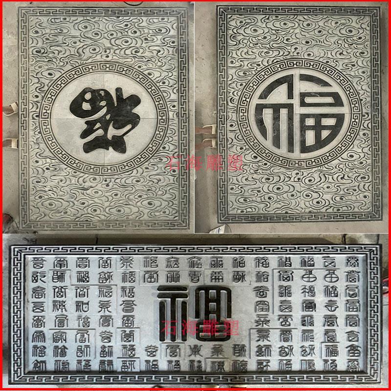 天然石雕浮雕壁画地雕汉白玉照壁窗花青石彷古影壁墙外墙福字定制