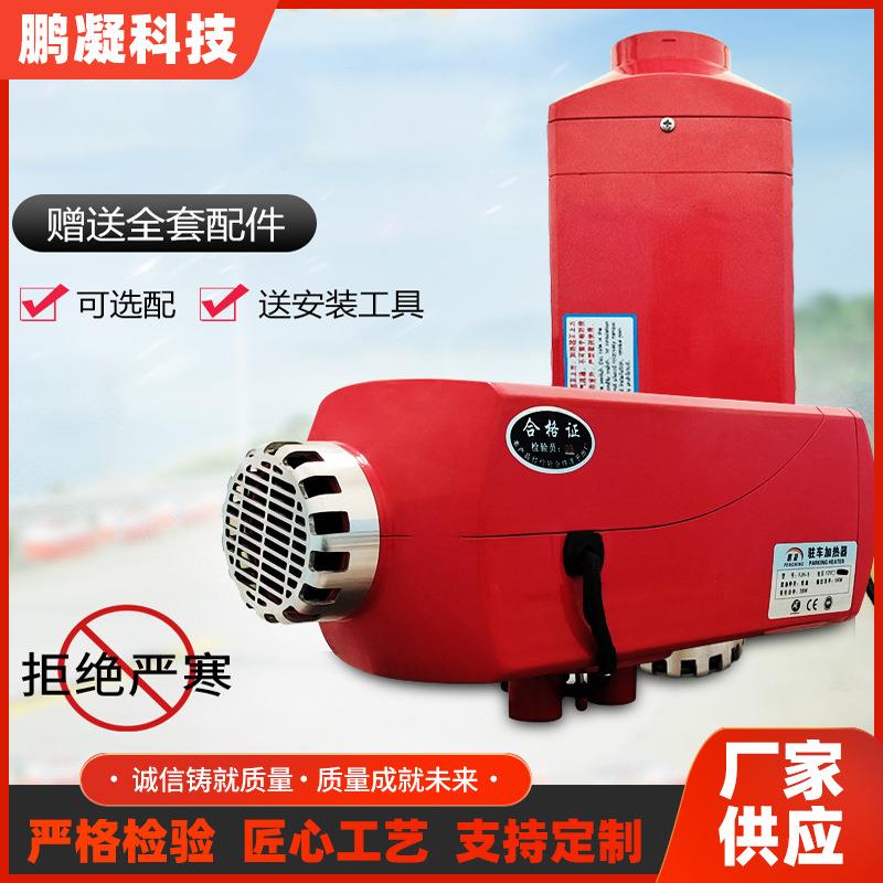 驻车加热器12v/24v车加热器 5-7KW驻车加热器尊享版 全地形自适应