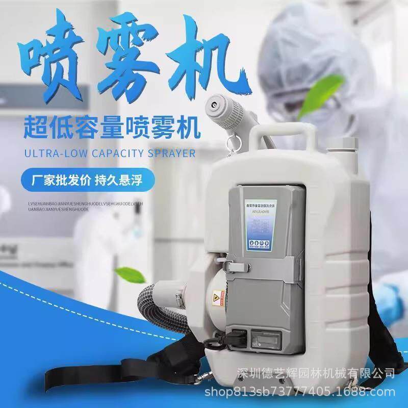 电动气溶胶超低容量喷雾器新型弥雾机防疫消杀雾化喷雾机养殖消毒