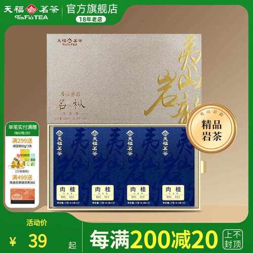 新疆包邮 夷山岩韵肉桂乌龙茶武夷岩茶茶叶 品鉴装17g盒装68g