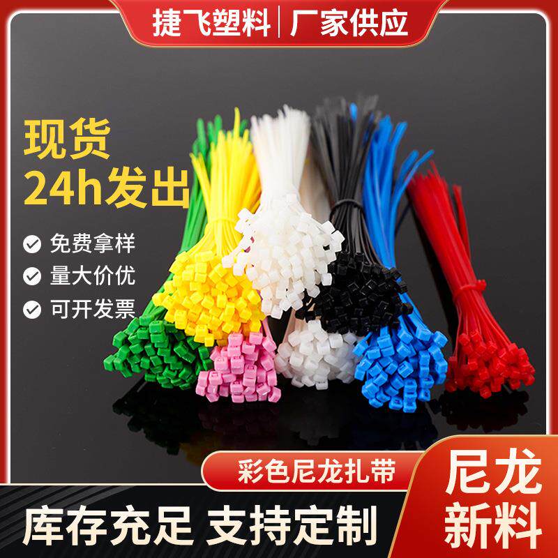 彩色工业自锁式尼龙扎带捆绑塑料束线带电线收纳整理阻燃扎线扎丝