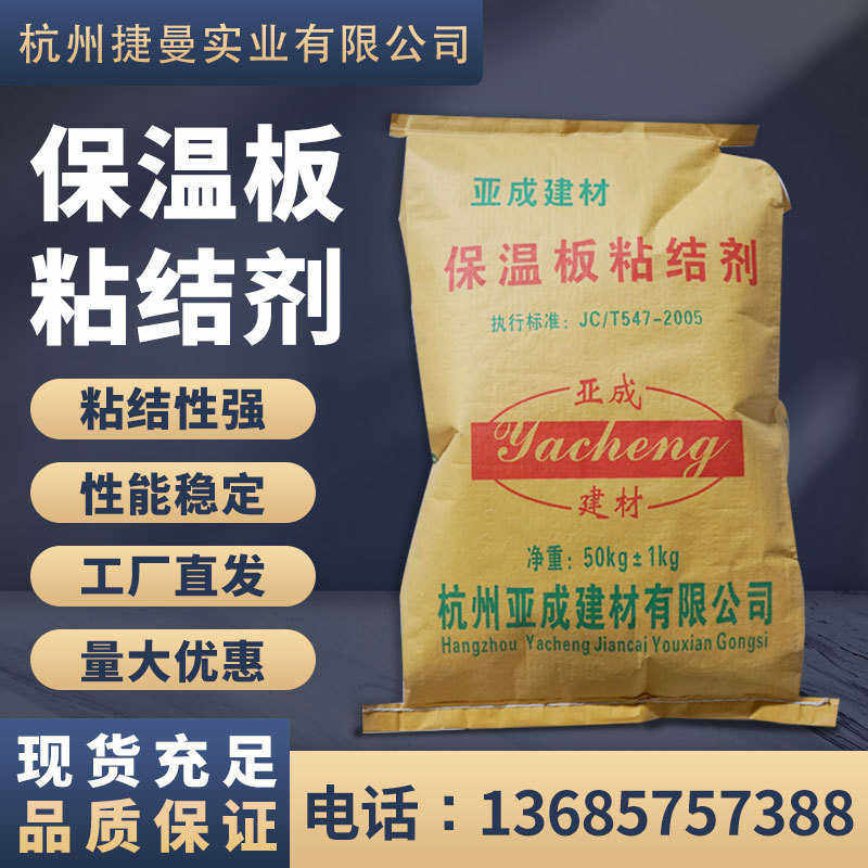 厂家粘胶粘剂保温板保温板外墙高批发alc粘接剂聚合物粘结剂板材,基础建材,环氧漆(地坪漆),淘宝优惠券,粉丝福利购,淘宝优惠卷