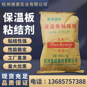 外墙保温板粘接剂高粘ALC板材粘结剂聚合物保温板胶粘剂厂家批发