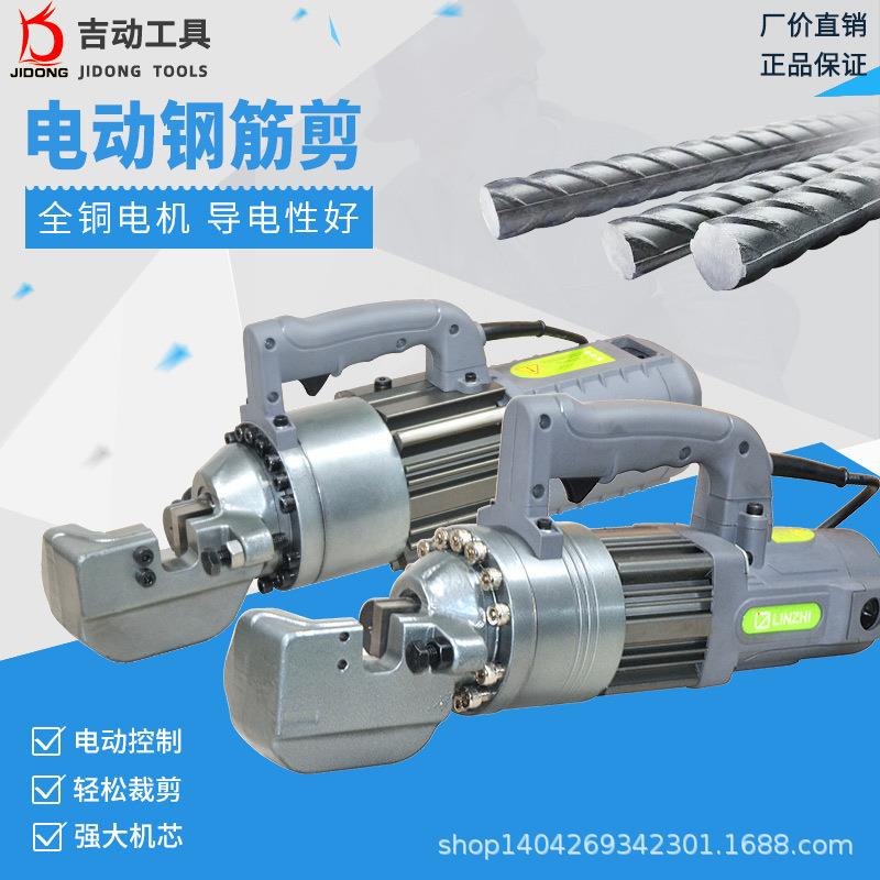 电动钢筋剪RC162532手提式钢筋切断机小型圆钢切割机插电式液压剪