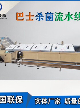 全自动米酒啤酒巴氏杀菌机小型低温杀菌槽泡菜八酱菜杀菌机