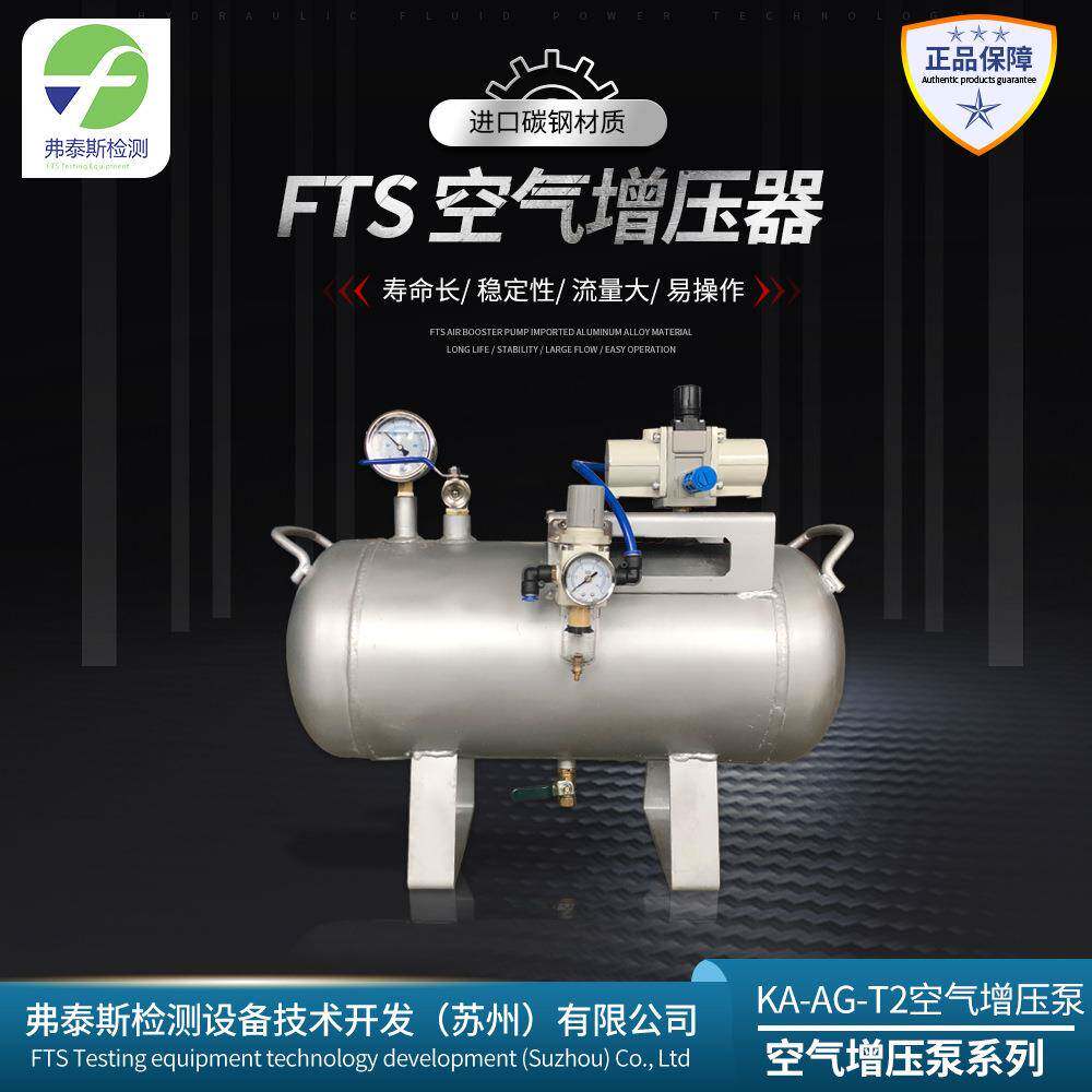 FTS空气增压泵液压增压泵一台包邮
