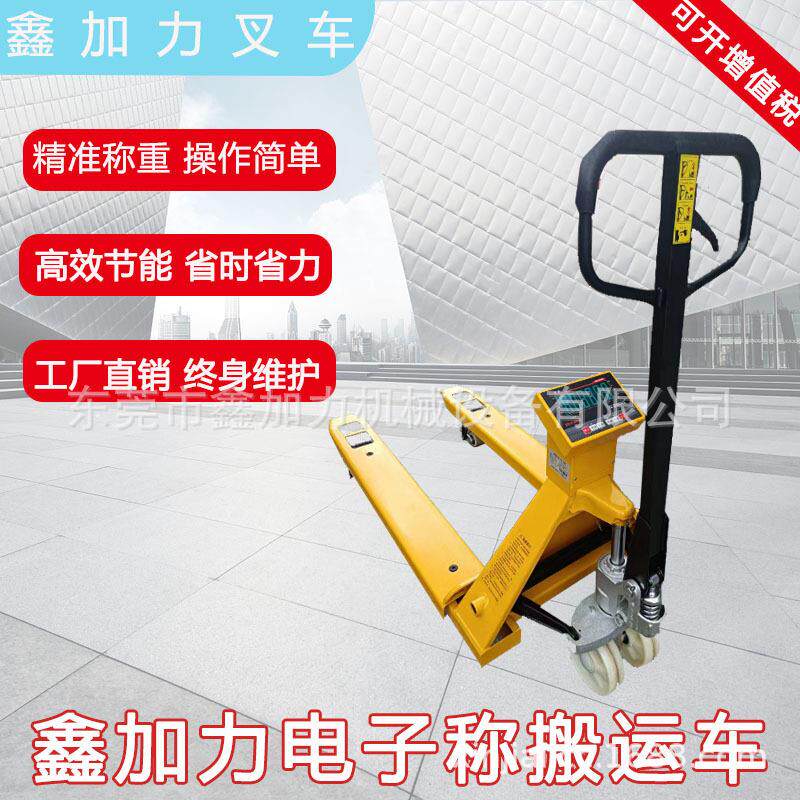 电子称搬运车称重式叉车鑫力手动T电动铲车装卸货