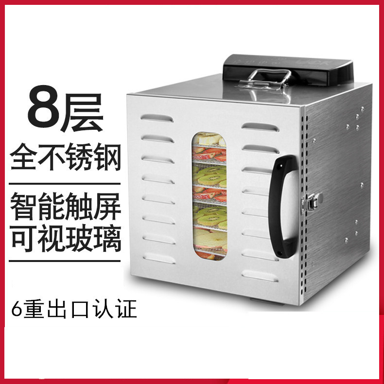 110/220电压8层食品烘干机干果机可视化肉类蔬菜水果脱干风干机