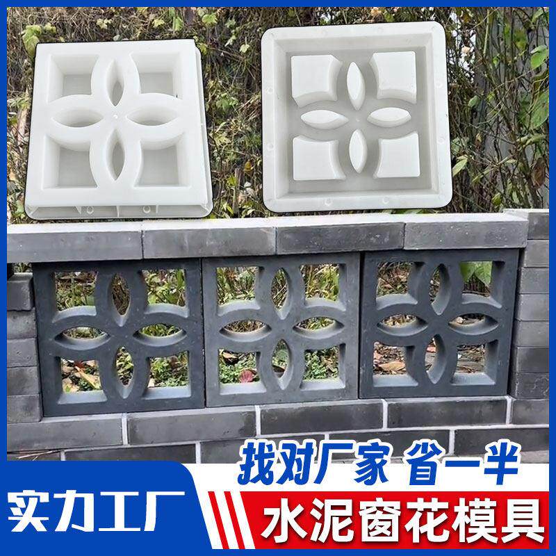 仿古水泥窗花砖雕模具 中式窗花造型设计 塑料砖雕模具工具图片