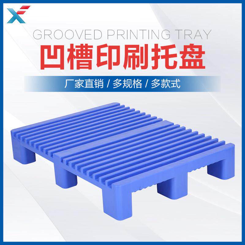 海德堡小森曼罗兰高宝印刷机塑料托盘覆膜模切凹槽不停机换纸托盘