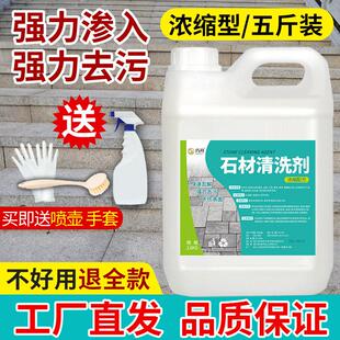 石材清洁剂强力去污室外花岗岩大理石清洗剂除锈去黄外墙石材清除
