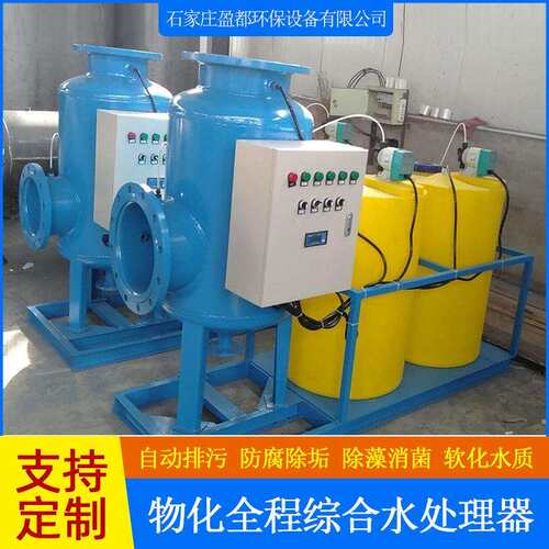 软化水质全程水处理器全滤式综合水处理器物化全程综合水处理器