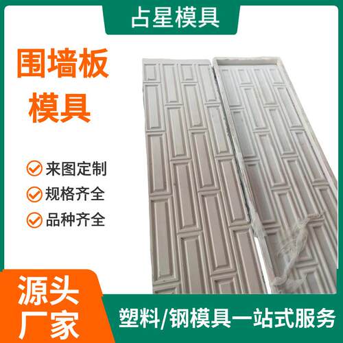 混凝土预制围墙板模具装配式围墙板模具水泥预制板围墙板模具