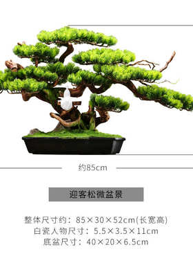 大型仿真迎客松盆景摆件客厅盆栽造景根雕玄关装饰办公室中式禅意