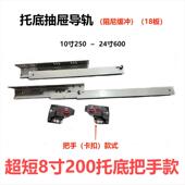 超短缓冲托 托底轨道阻尼滑轨柜桶自吸拖底抽 托底抽屉导轨200托