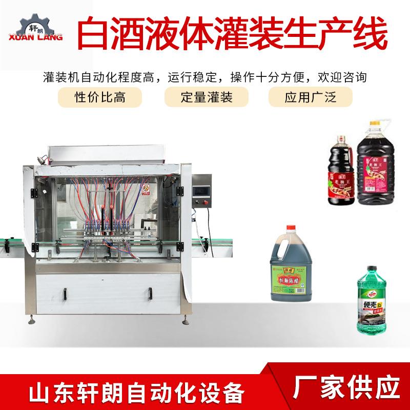 全自动白酒灌装机葡萄酒果酒液体灌装机尿素溶液直线式灌装生产线