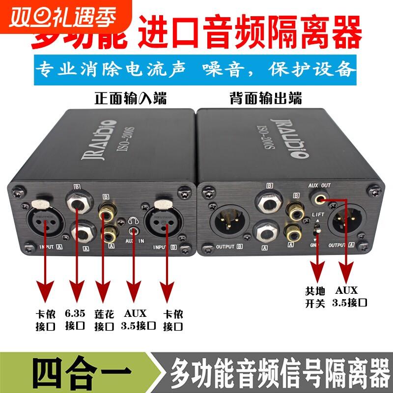 JR音频隔离器音响电流声消除器底噪3.5抗干扰滤波器降噪音频线