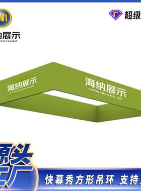 展会工厂直销架子异形方形画面圆形广告快幕秀展示架吊顶展位展览