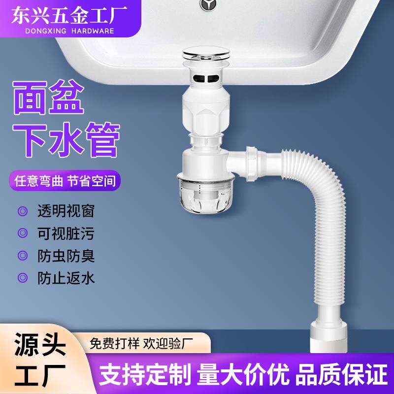 面盆下水器浴室柜排水管陶瓷盆下水阳台洗衣柜洗衣池下水管厂家