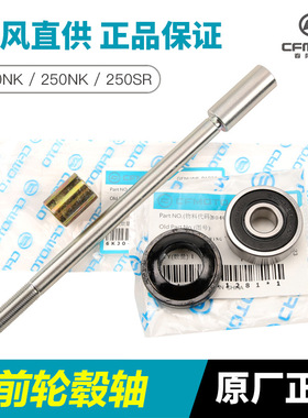 摩托车150 250 NK SR CLX前轮轴承轴套油封密封圈前轮毂主轴