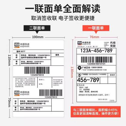 启锐QR488快递打印机一二联电商面单跨境亚马逊FBA高速打单机