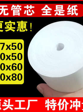 80x80mm热敏收银纸酒店餐厅厨房80*60*50物流单据打印纸叫号纸