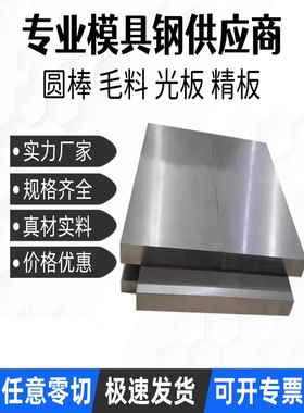 45#号Cr12mov模具钢材SKD11光S136精磨H13板DC53圆棒p20加工4Cr13