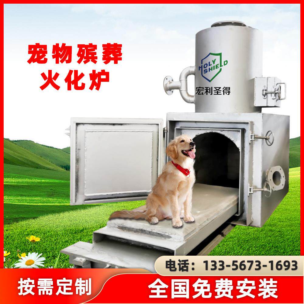 宠物火化设备安全环保动物焚烧炉无烟无味狗猫火化机设备厂家