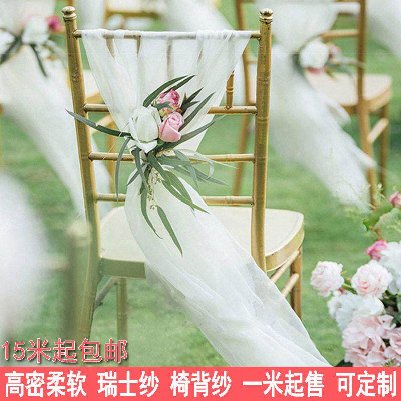 婚庆椅背纱婚礼椅子装饰白纱竹节椅布料吊顶欧根纱结婚楼梯扶手纱