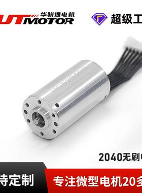 2040无刷空心杯电机高转速PWM调速工业机器人电动窗帘电机马达