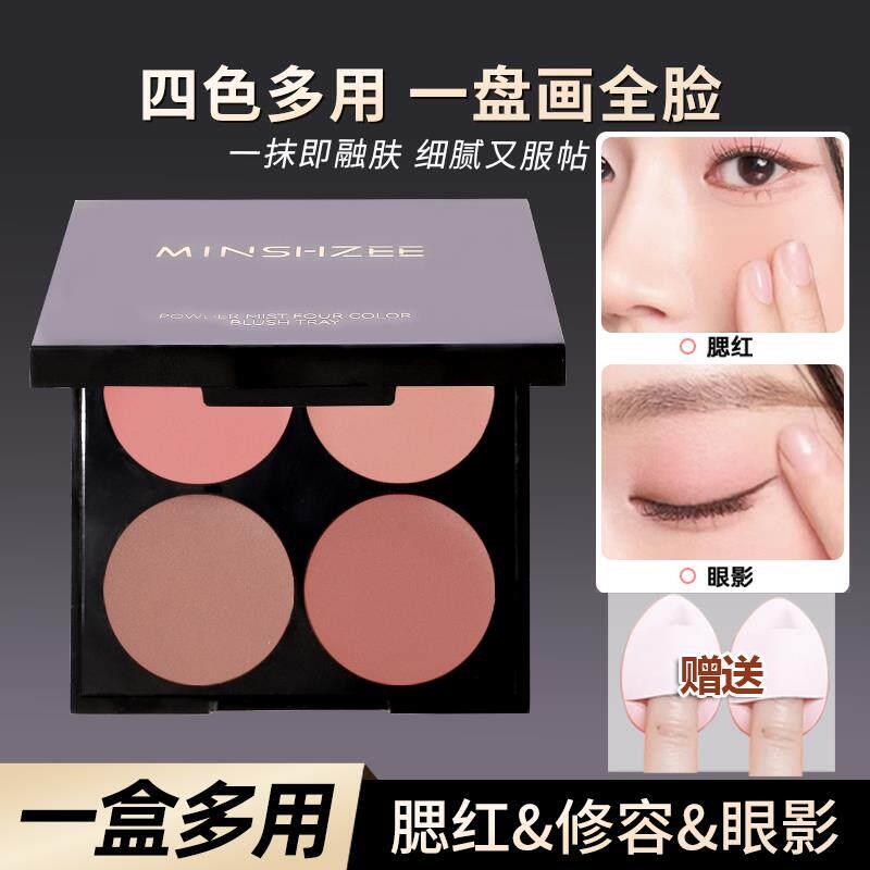 正品早八全能四色腮红盘多色晒红多用膏眼影修容口红唇颊