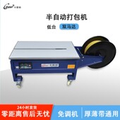 打机槽钢半自包动打包机电商JGR快递包裹捆双扎机pp带热熔机电打