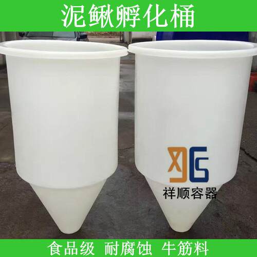 320L尖底PE水桶水产养殖鱼卵孵化桶泥鳅苗孵化桶食品级塑料桶