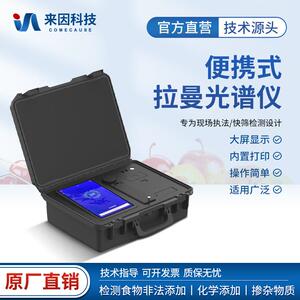 便携式拉曼光谱仪生物医药分析设备化学品食品安全红外光谱仪器