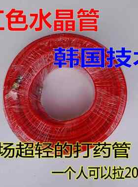 农用担架式机动喷雾器打药机高压喷药水晶管/农田打药管小红管