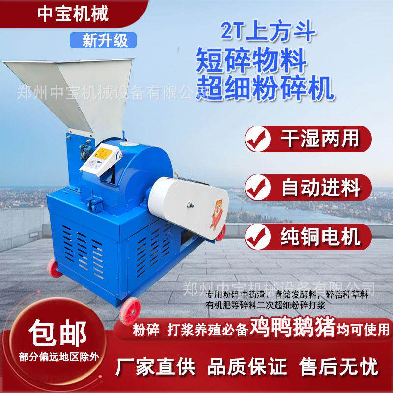 多功能大型超细粉碎打浆机上方斗短碎物料秸秆粉碎家用养殖粉碎机