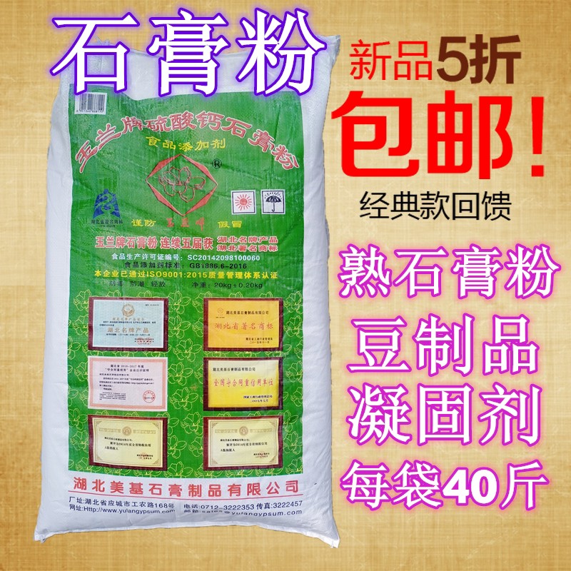 玉兰牌食用熟石膏粉豆腐脑豆腐凝固剂豆腐花食品级石膏粉 20公斤