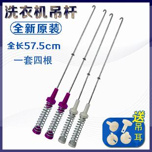 MB100ECODH MB100-1210DH 洗衣机吊杆MB100KQ3平衡吊簧57.5CM